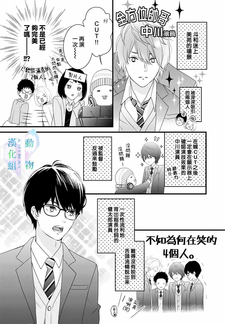 春日苦短，少年恋爱吧！漫画,第7话3图