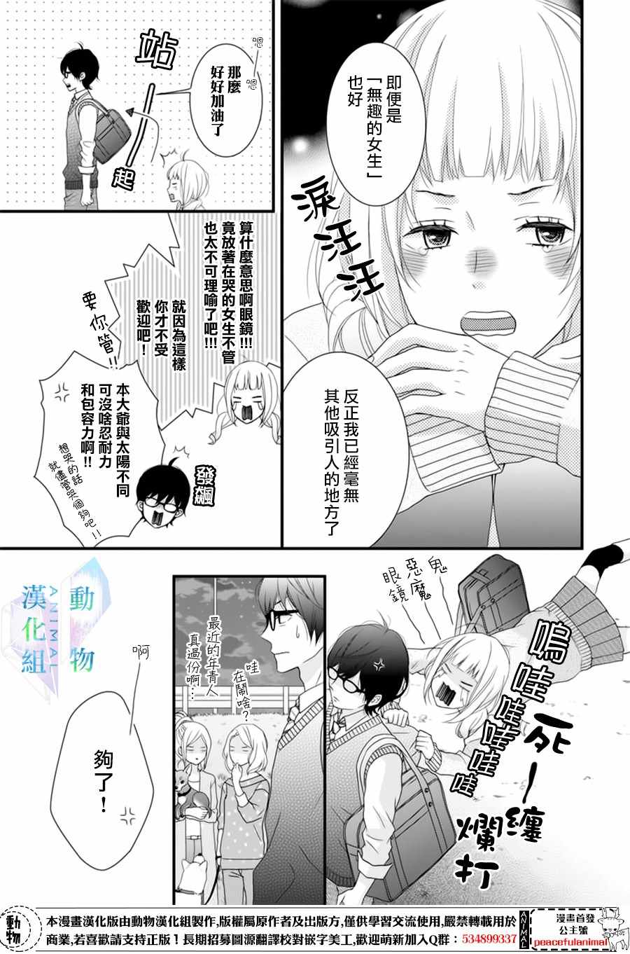 春日苦短，少年恋爱吧！漫画,第7话2图