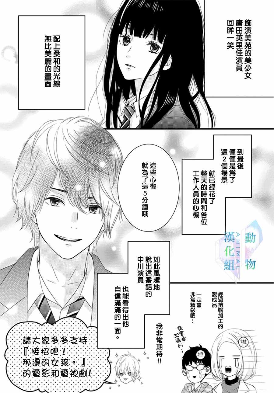 春日苦短，少年恋爱吧！漫画,第7话5图