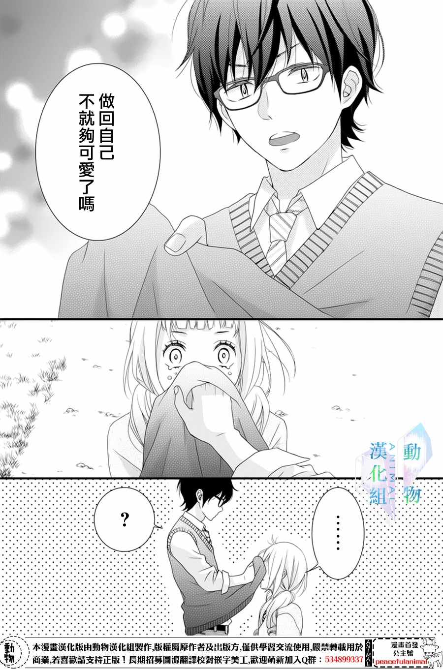 春日苦短，少年恋爱吧！漫画,第7话4图