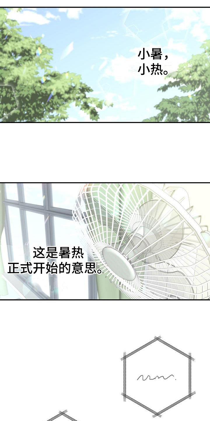 夏季恋人又叫什么漫画,第1话3图