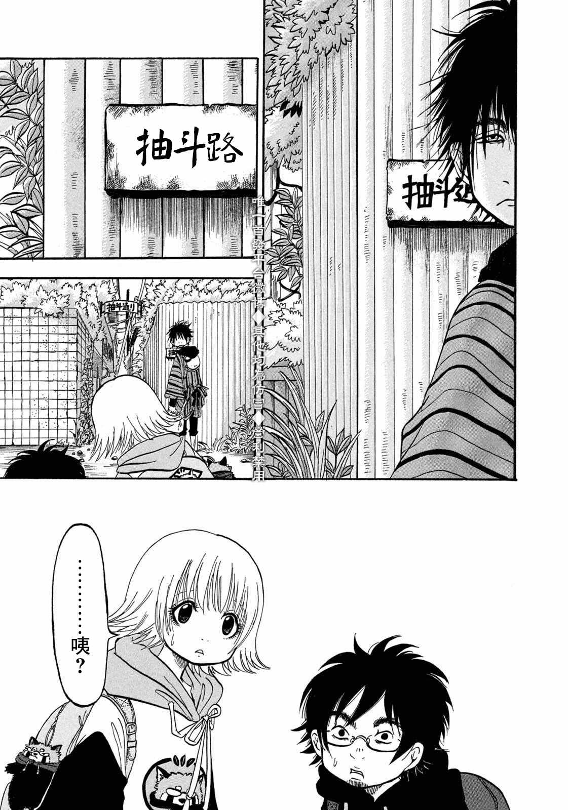 禁止入内的鼹鼠漫画,第2话不要管不就好了1图