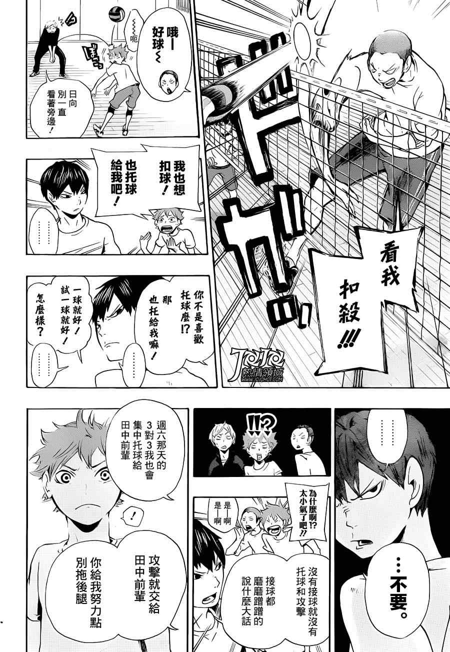 排球少年!!漫画,第4话4图