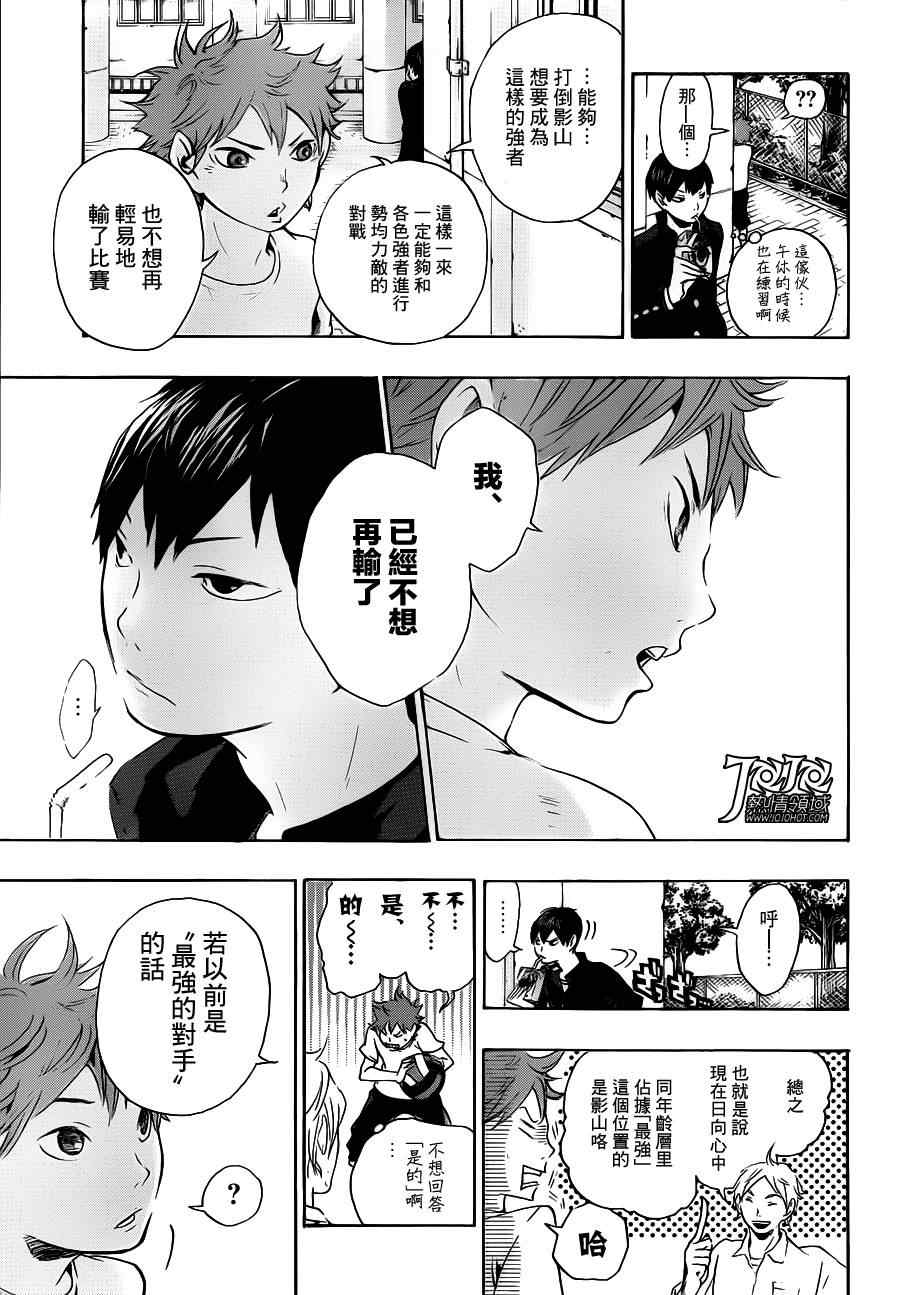 排球少年!!漫画,第4话4图