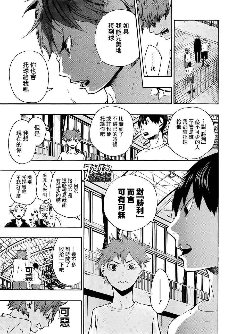 排球少年!!漫画,第4话5图