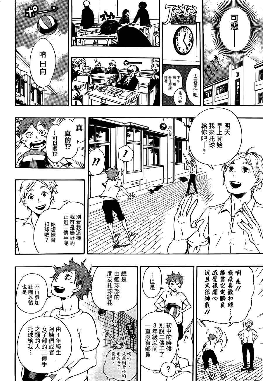 排球少年!!漫画,第4话1图