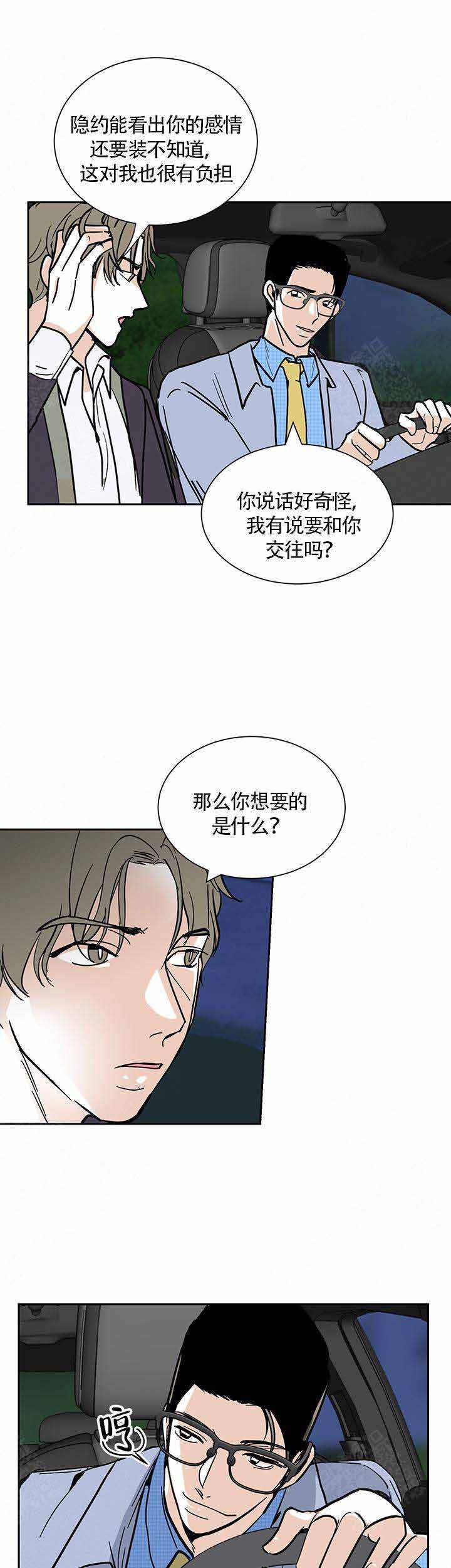 夜晚不再寂寞漫画,第8话4图