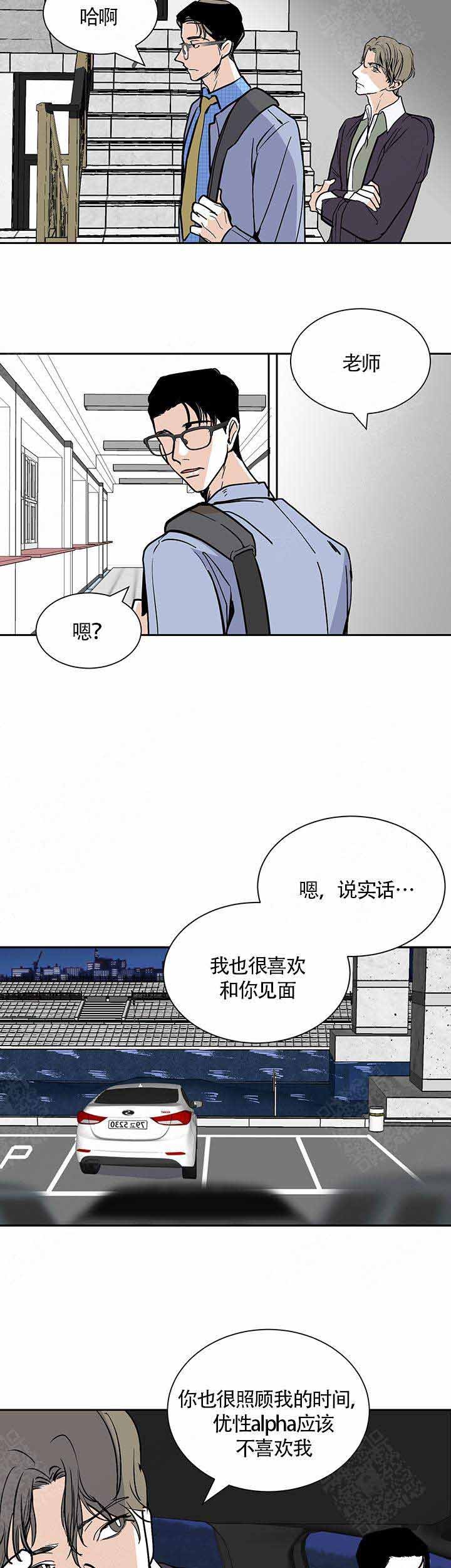 夜晚不再寂寞漫画,第8话2图