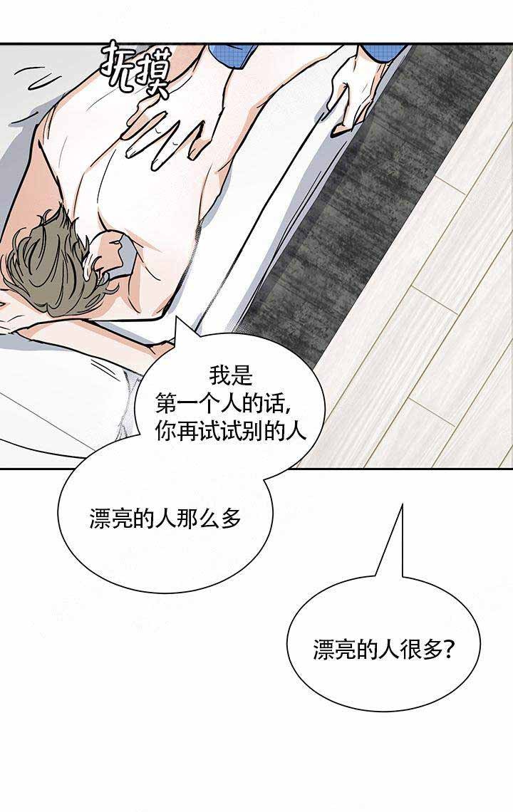 夜晚不再寂寞漫画,第8话4图