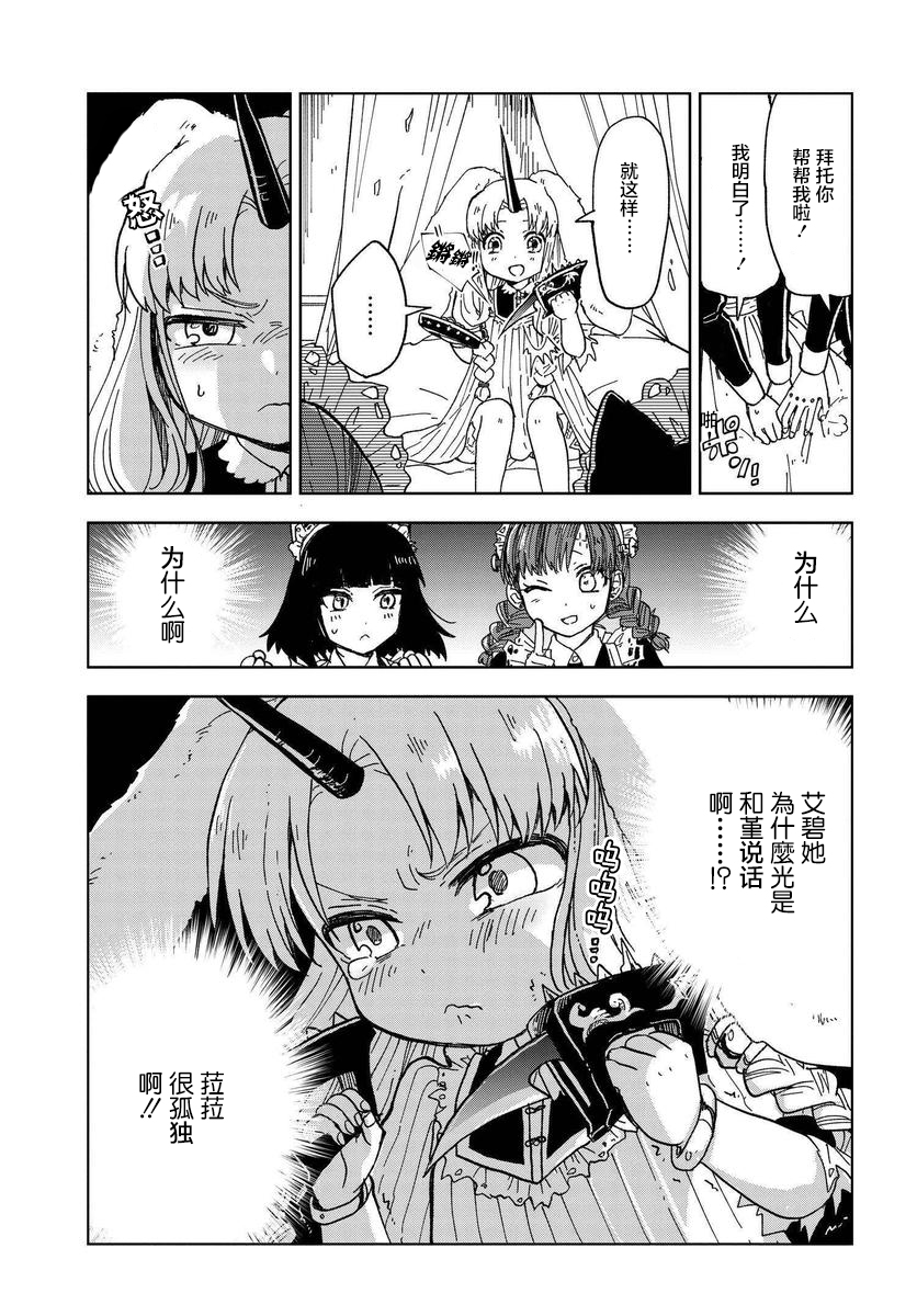 怪物女仆的华丽工作漫画,第3话1图