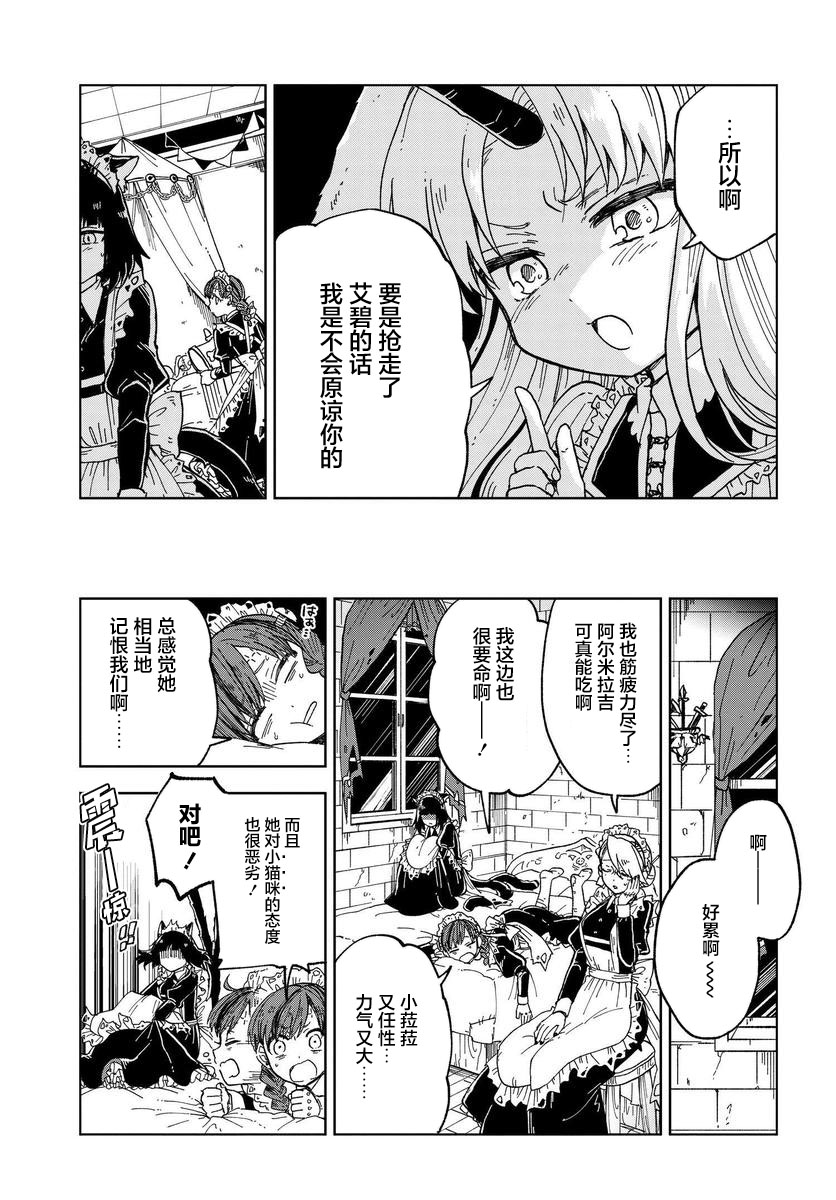 怪物女仆的华丽工作漫画,第3话2图