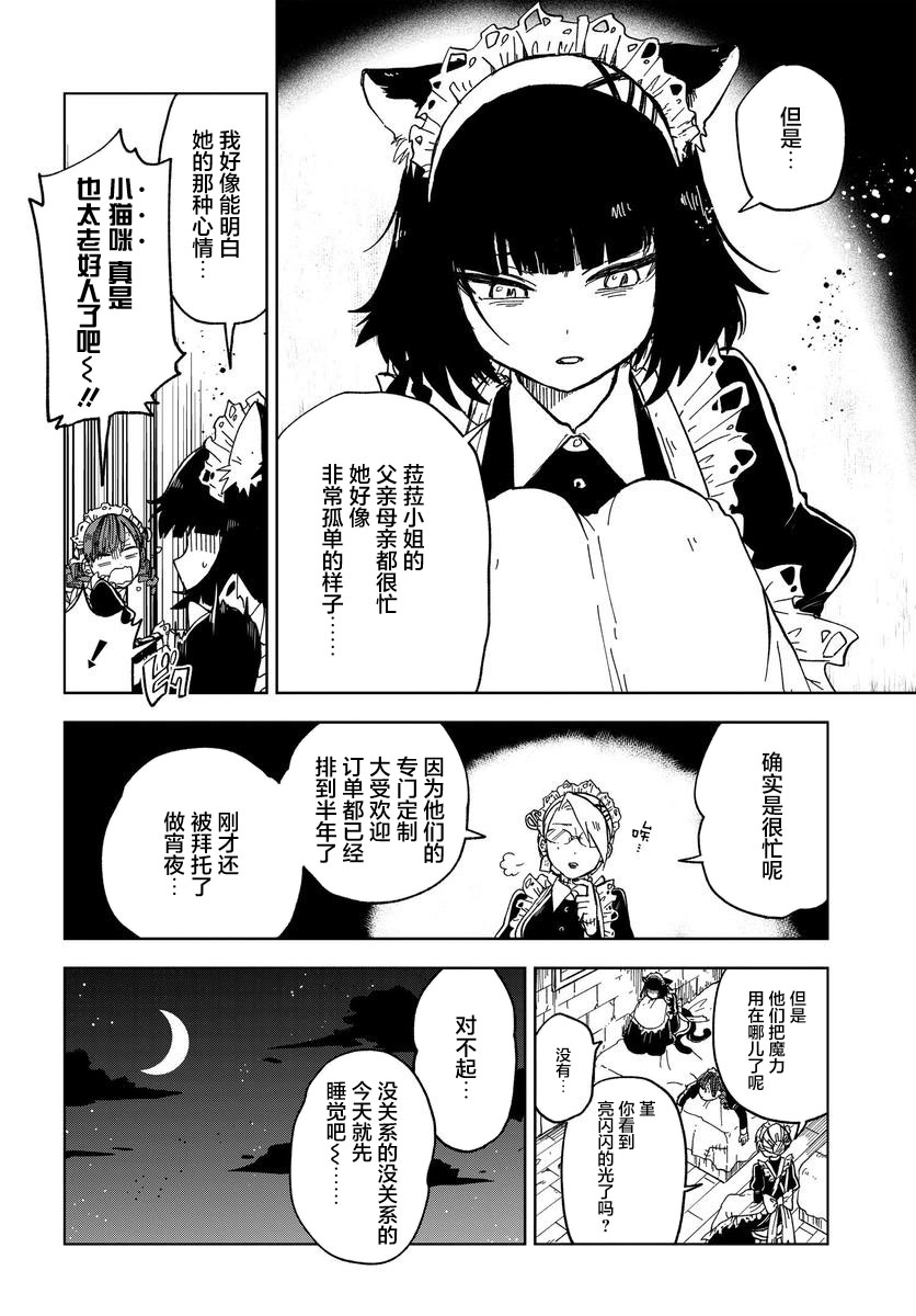 怪物女仆的华丽工作漫画,第3话3图