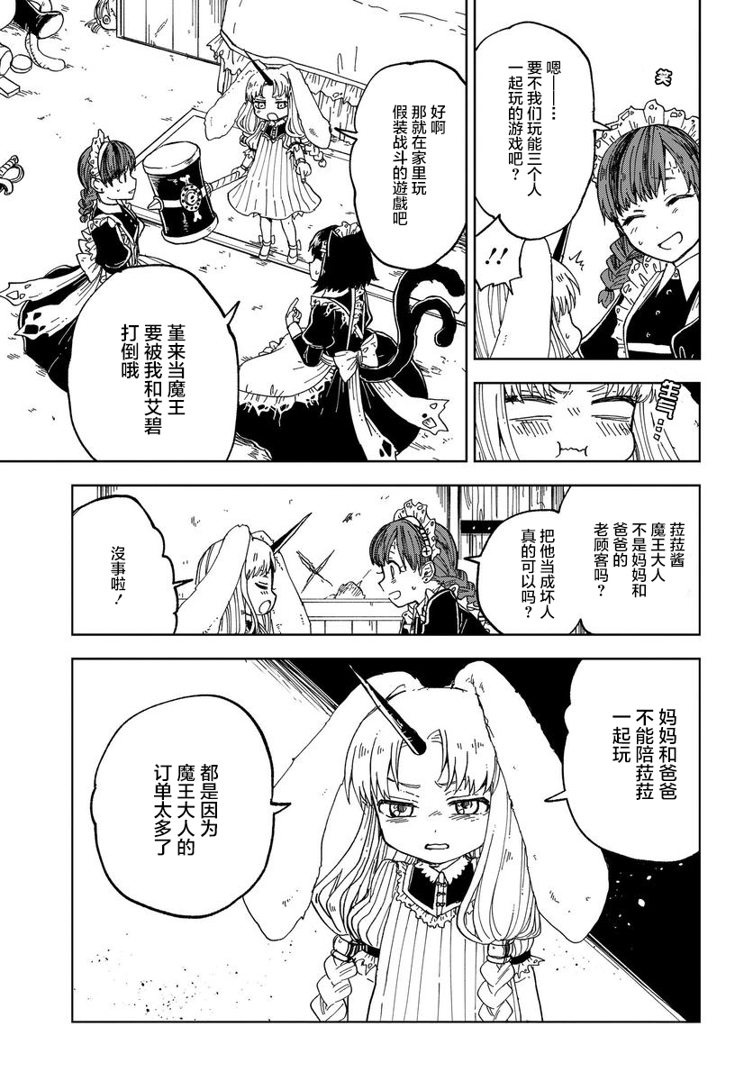 怪物女仆的华丽工作漫画,第3话3图