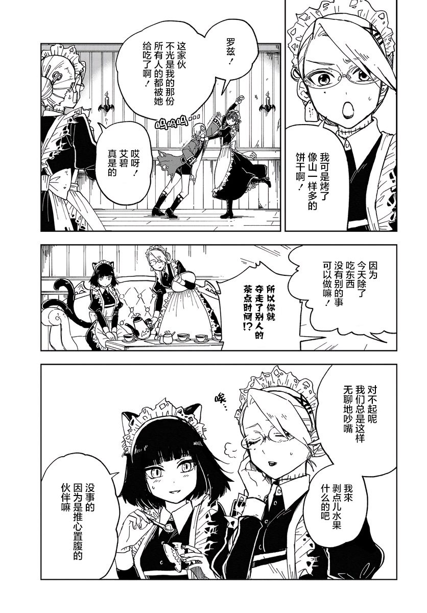 怪物女仆的华丽工作漫画,第3话3图