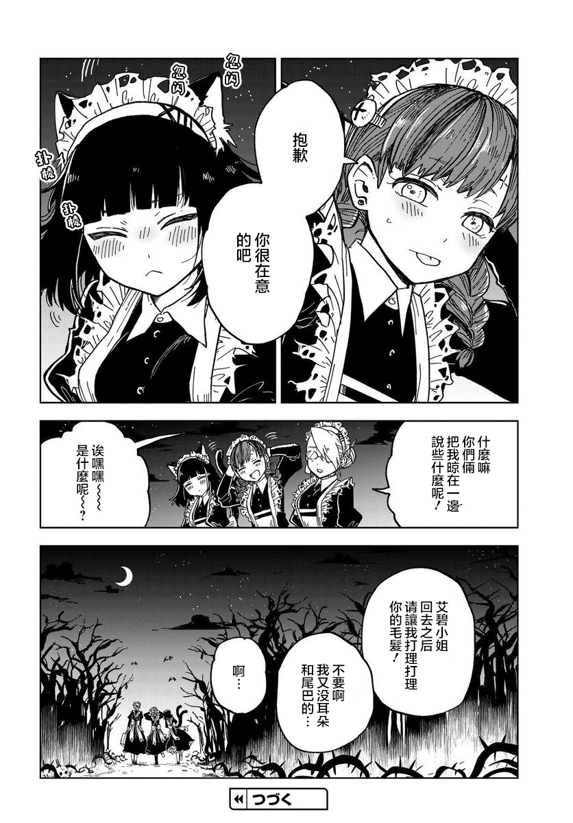 怪物女仆的华丽工作漫画,第3话2图