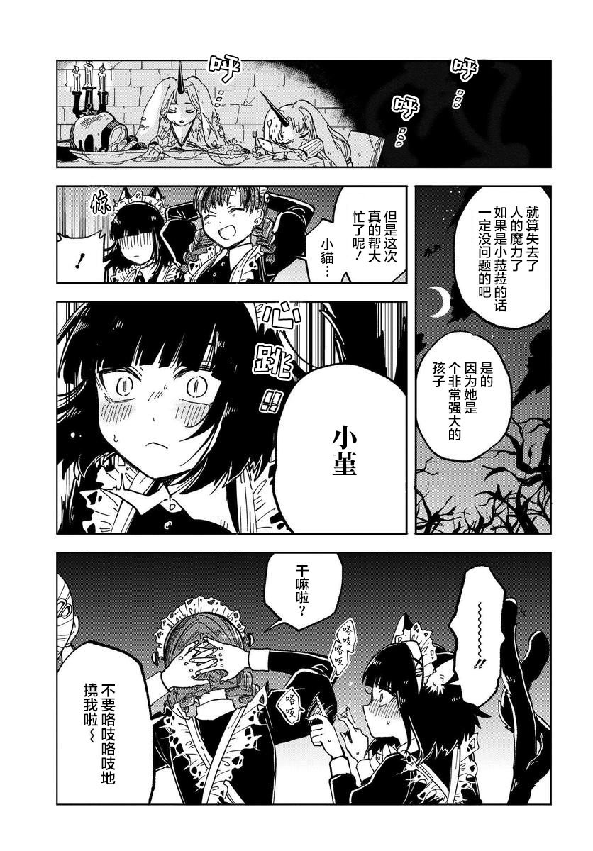 怪物女仆的华丽工作漫画,第3话1图