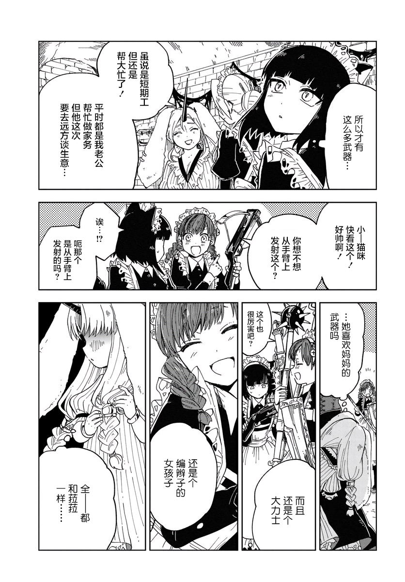 怪物女仆的华丽工作漫画,第3话2图