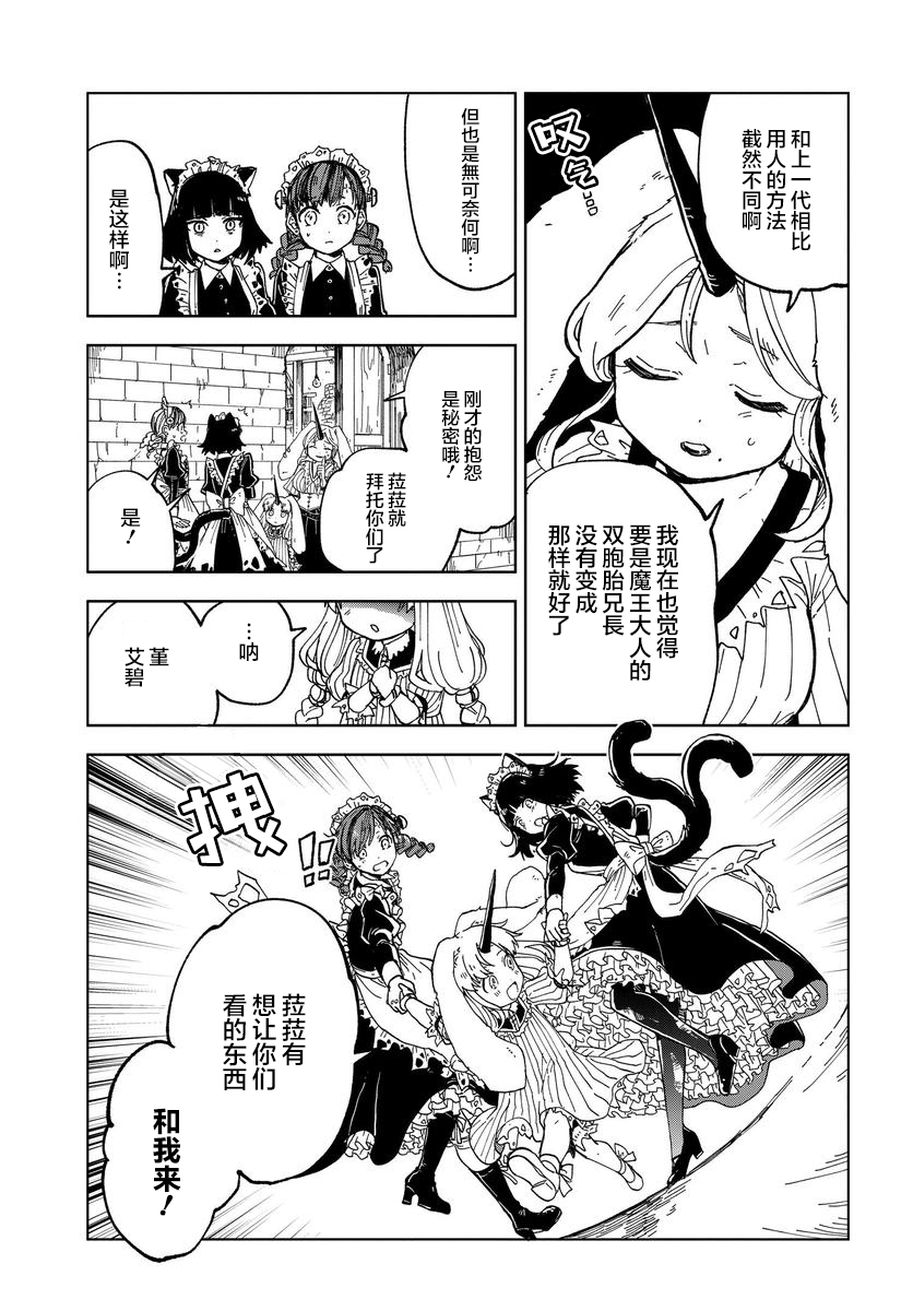 怪物女仆的华丽工作漫画,第3话2图