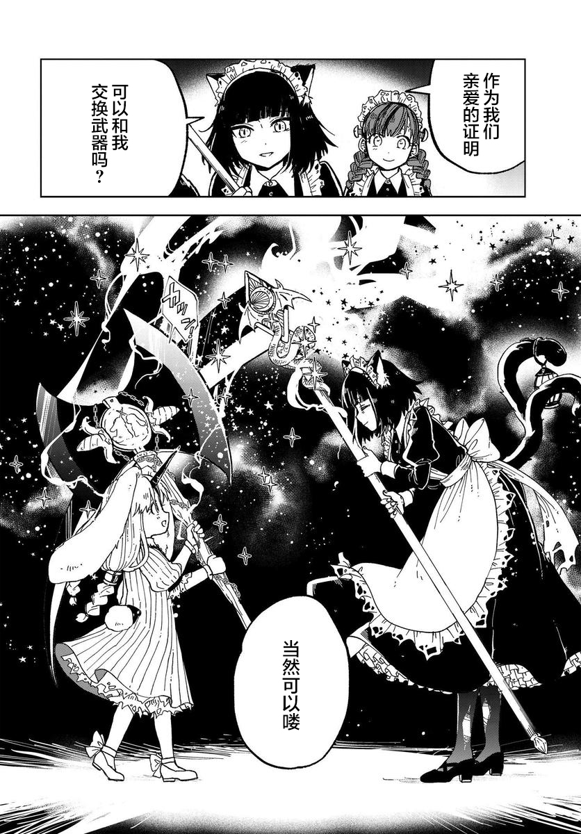 怪物女仆的华丽工作漫画,第3话5图