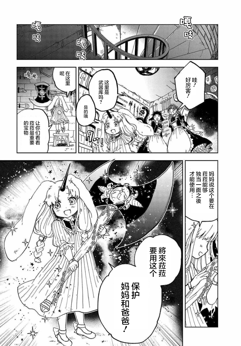 怪物女仆的华丽工作漫画,第3话3图