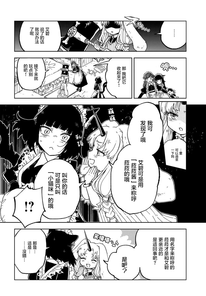 怪物女仆的华丽工作漫画,第3话1图