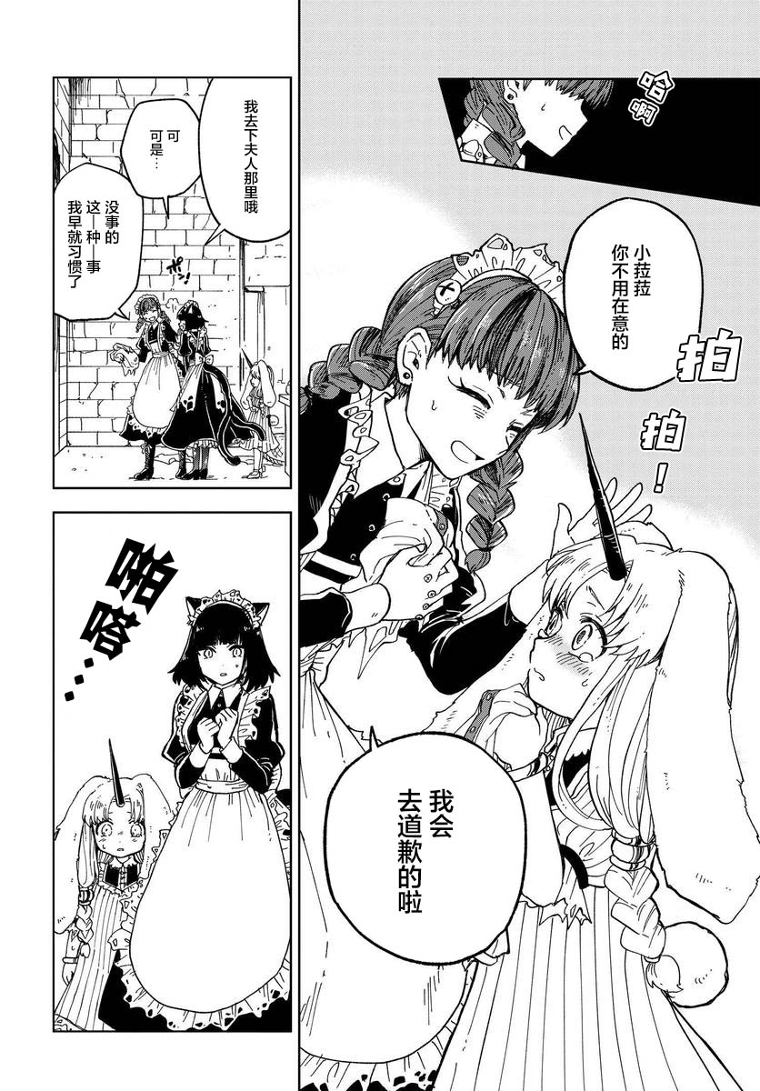 怪物女仆的华丽工作漫画,第3话2图