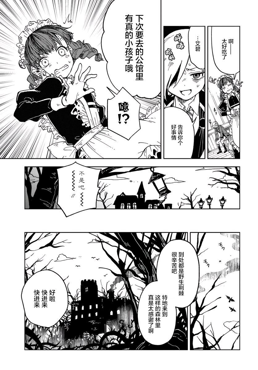 怪物女仆的华丽工作漫画,第3话5图