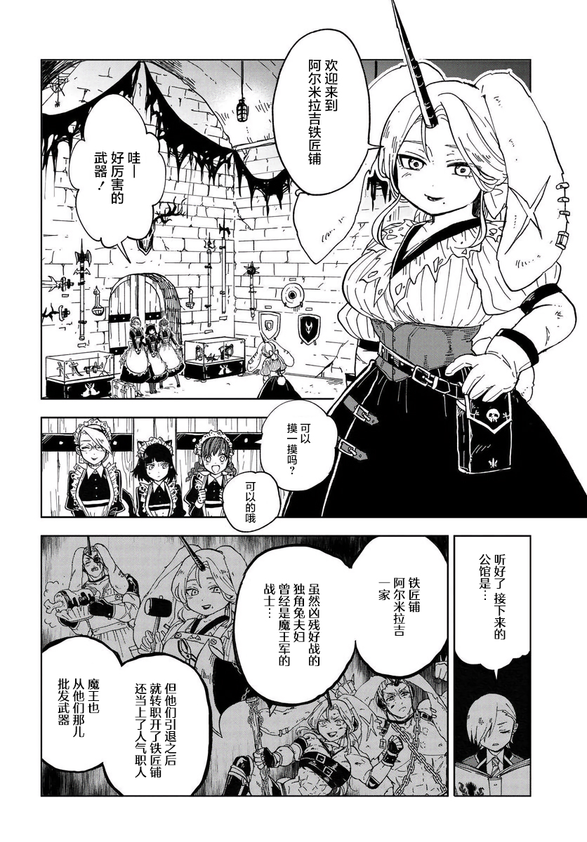 怪物女仆的华丽工作漫画,第3话1图