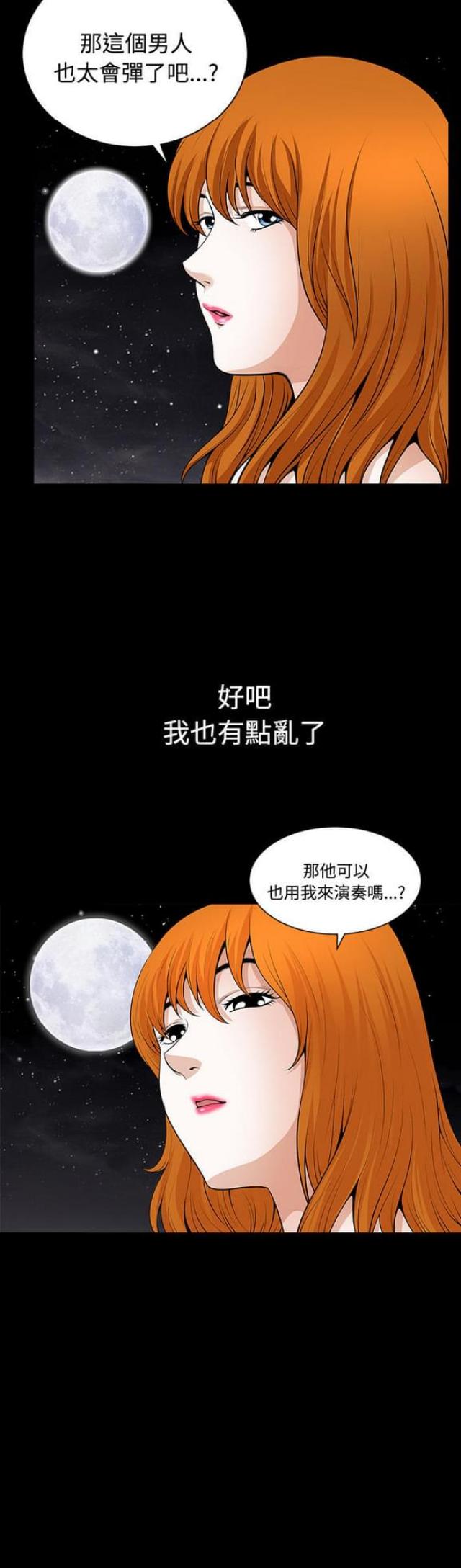 楼上下水管道归楼下还是楼上负责漫画,第6话3图