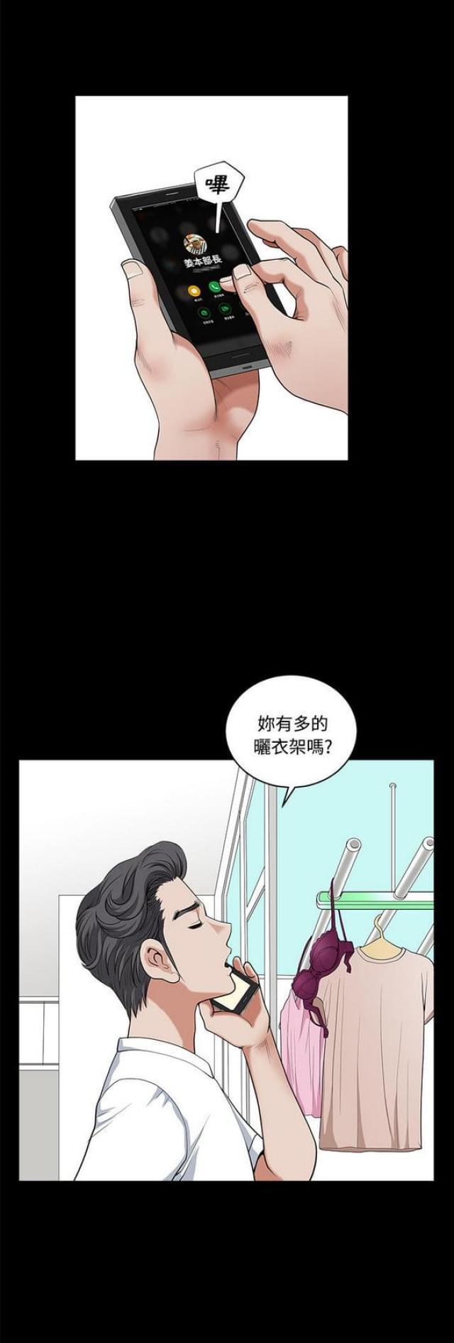 楼上下的情人漫画,第7话3图