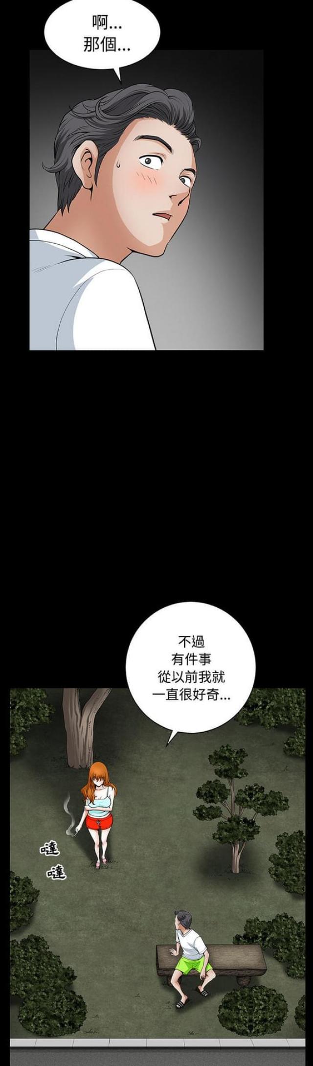 楼上下水管道归楼下还是楼上负责漫画,第6话1图