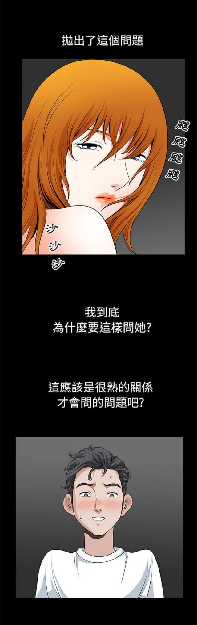 楼上下水管道归楼下还是楼上负责漫画,第10话4图