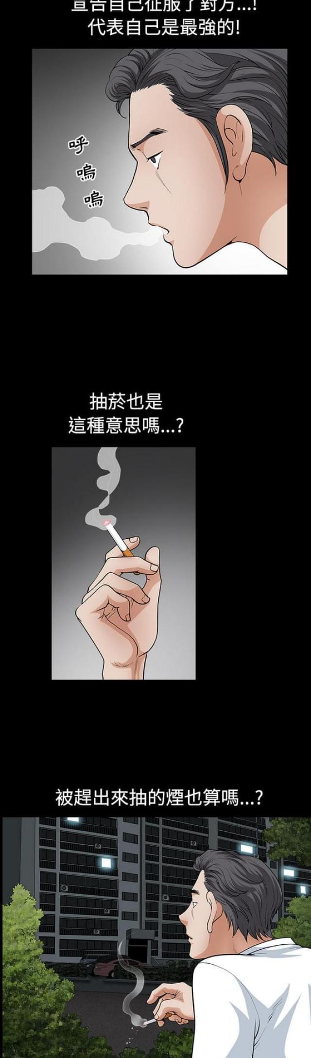 楼上下水管道归楼下还是楼上负责漫画,第6话3图