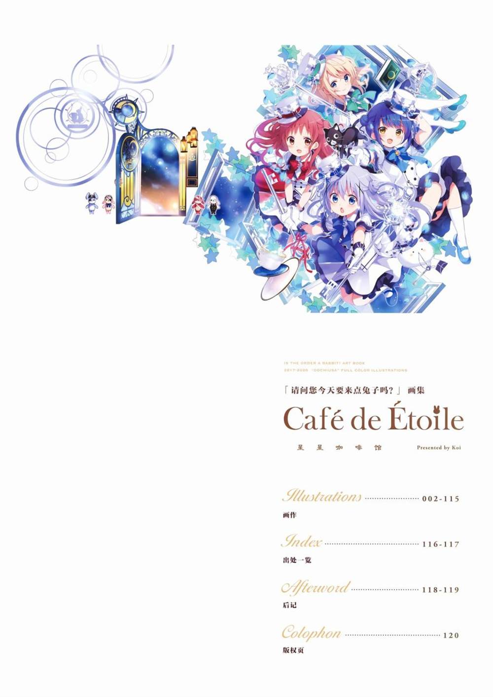 请问您今天要来点兔子吗？画集 Café de étoile漫画,第1话4图