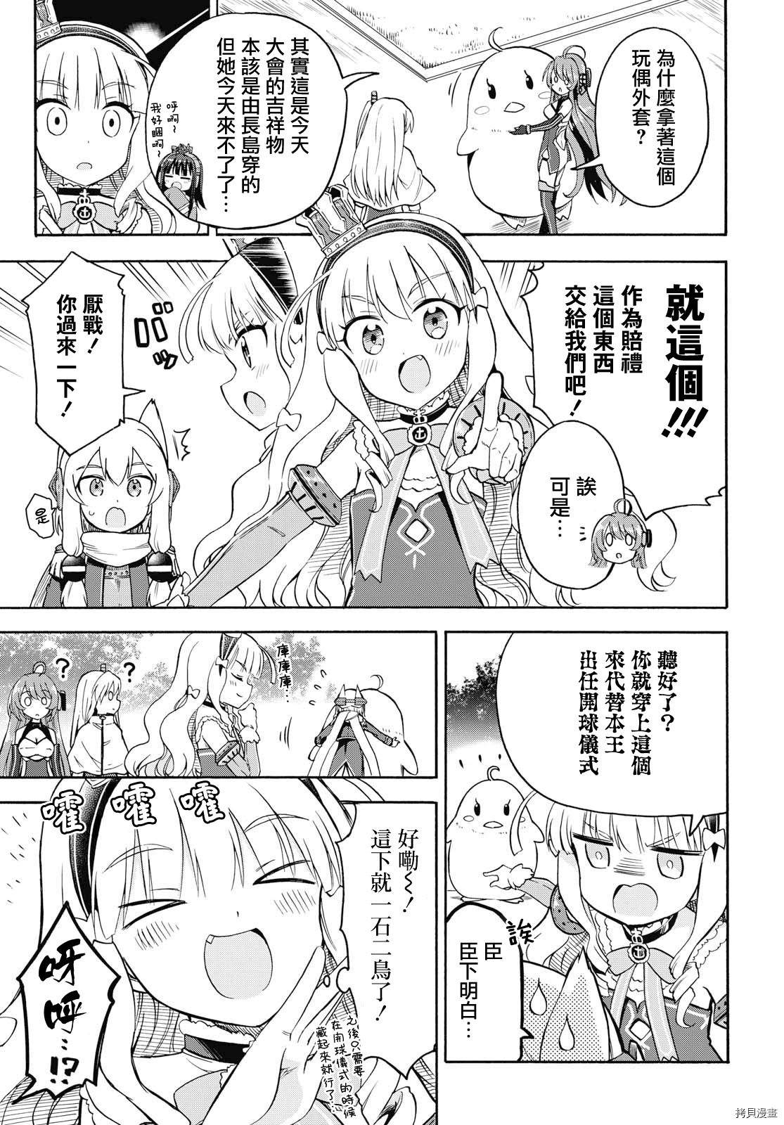 碧蓝航线 Queen's Orders漫画,第54话3图