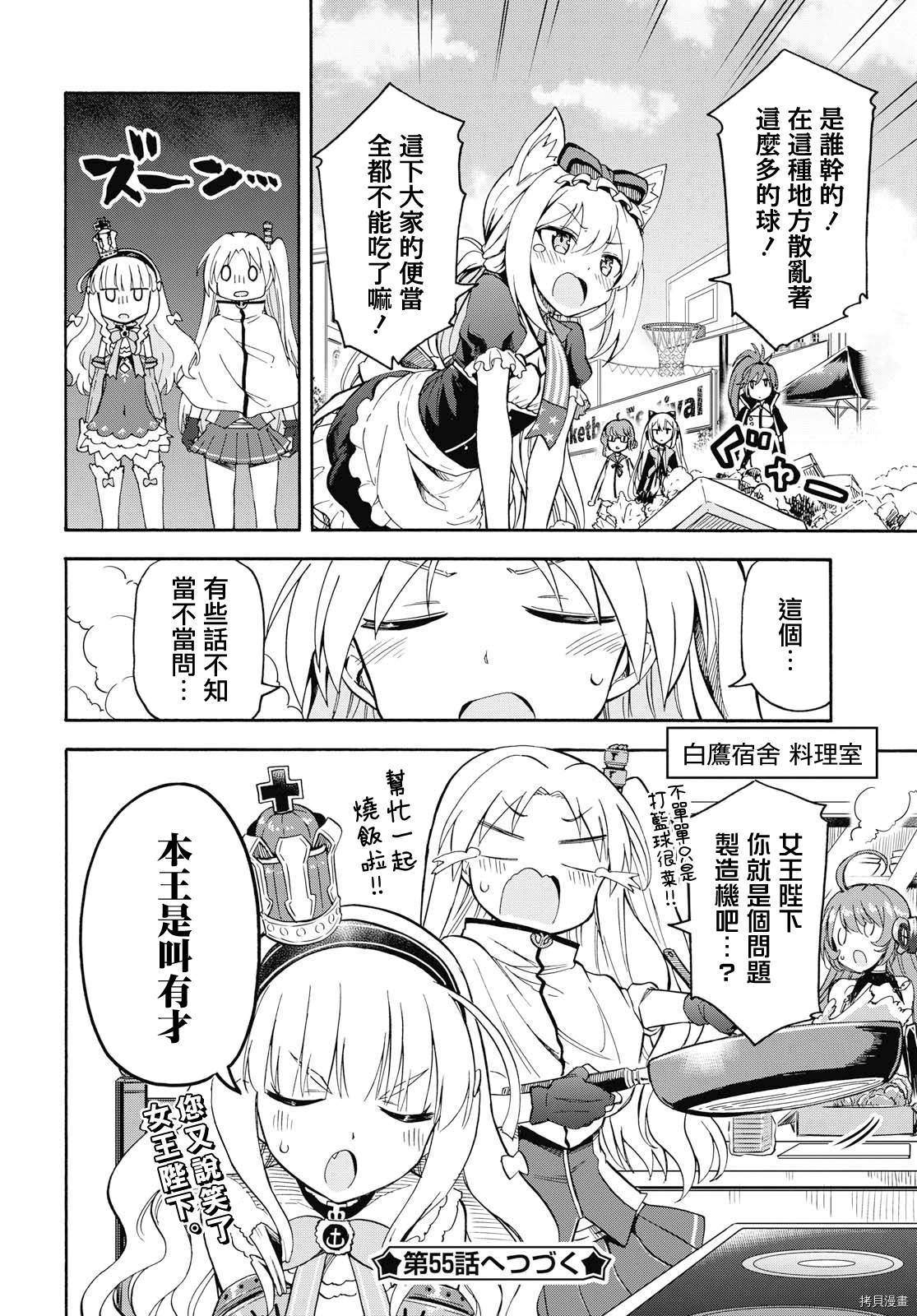 碧蓝航线 Queen's Orders漫画,第54话4图