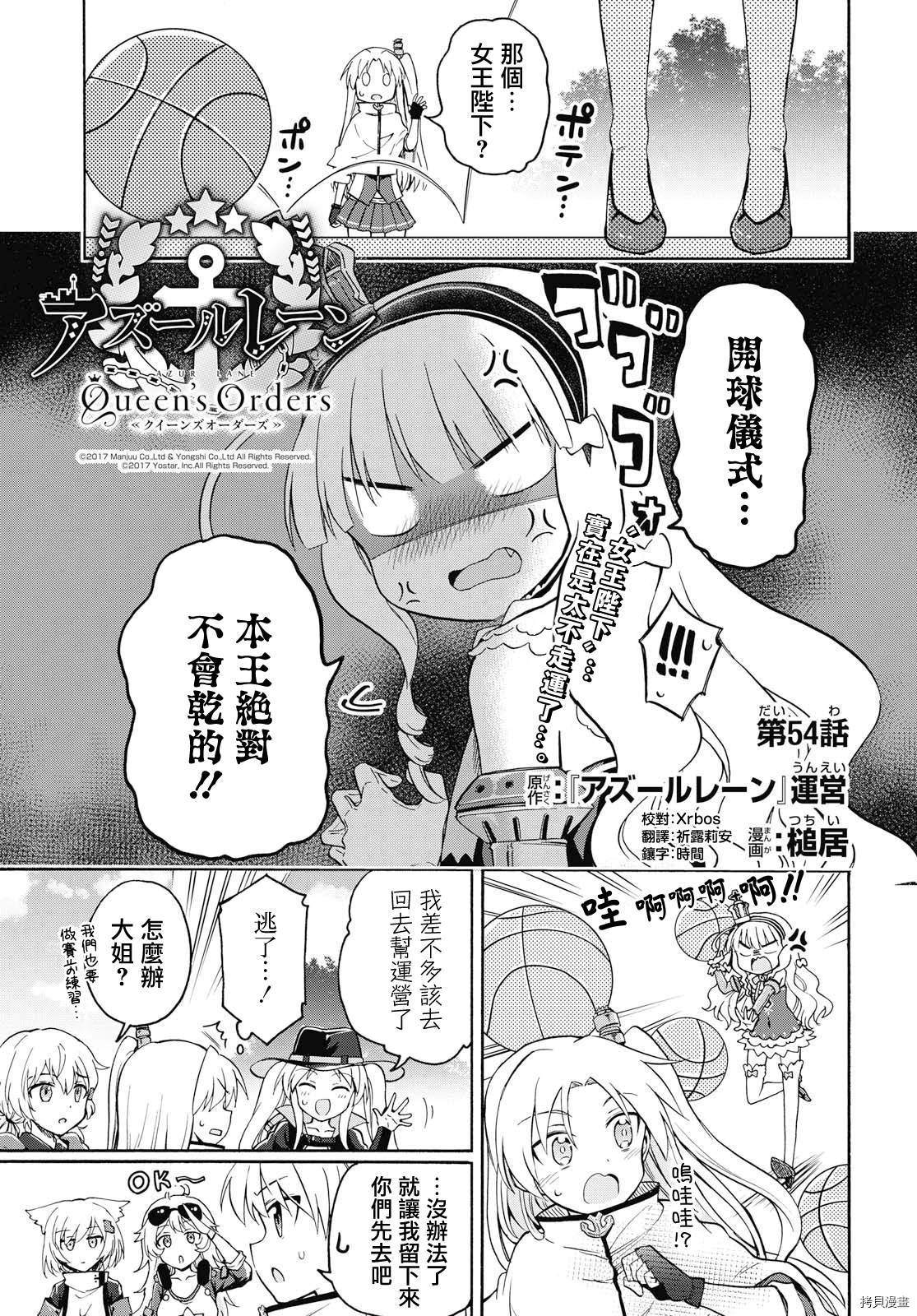 碧蓝航线 Queen's Orders漫画,第54话1图