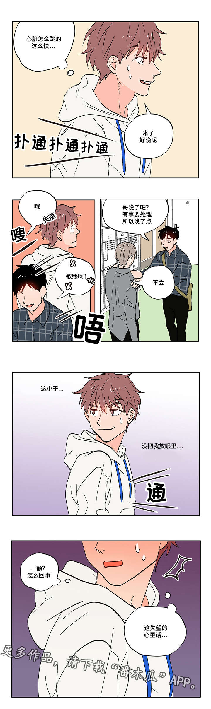 一个胆小鬼漫画漫画,第8章：无趣的理工男3图