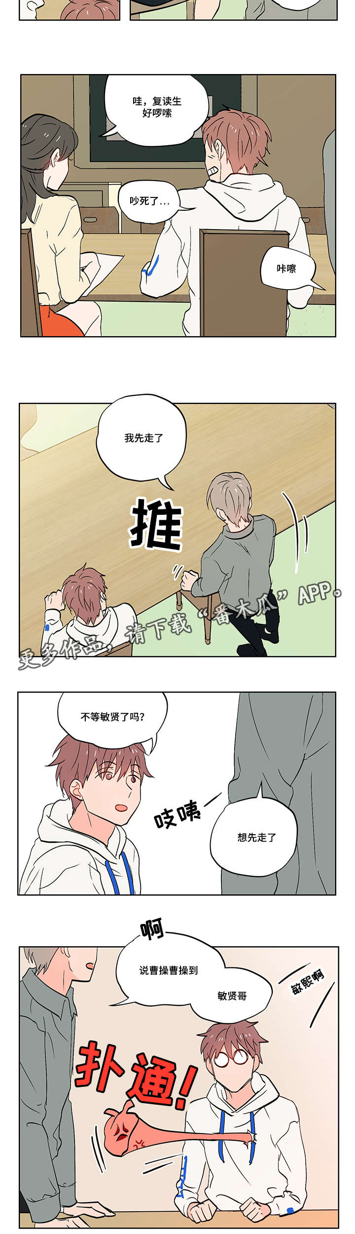 一个胆小鬼漫画漫画,第8章：无趣的理工男2图