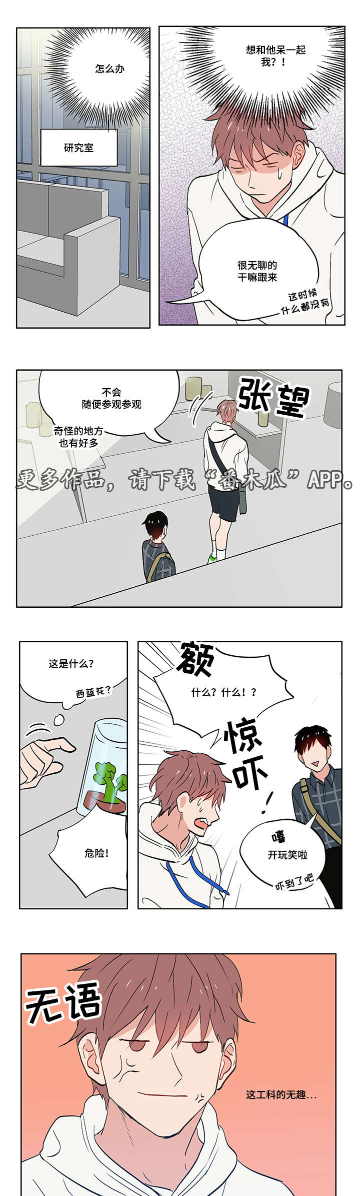 一个胆小鬼是得不到幸福的漫画,第8章：无趣的理工男5图