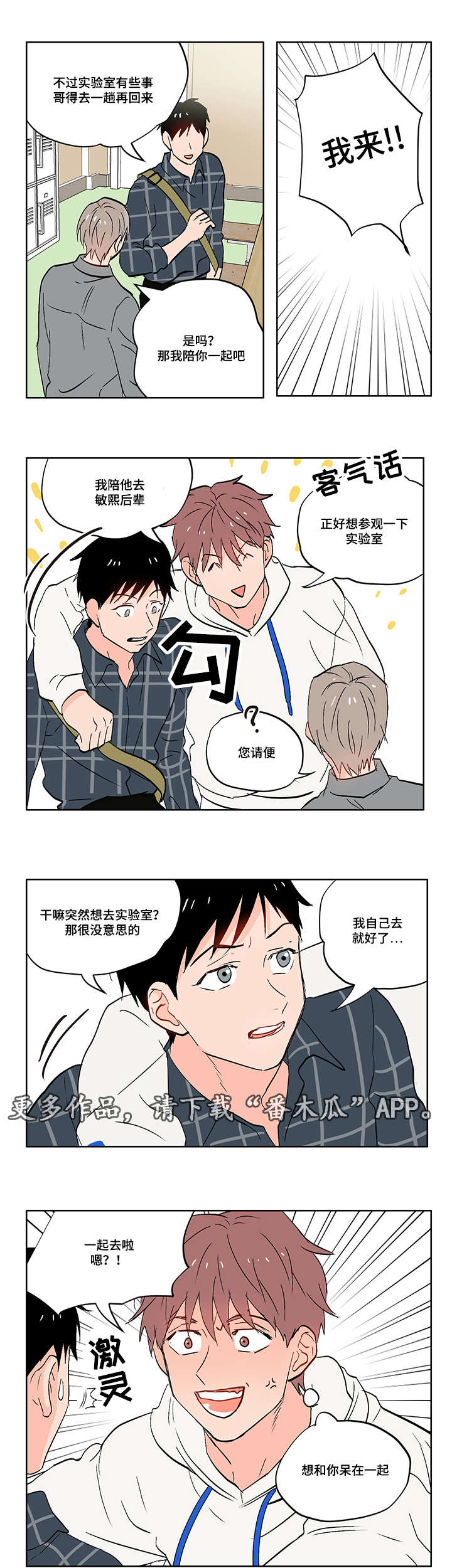 一个胆小鬼漫画漫画,第8章：无趣的理工男4图