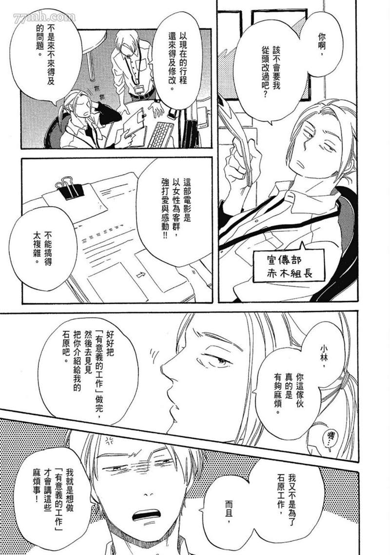 无法化为泡沫的爱恋漫画,第1话2图