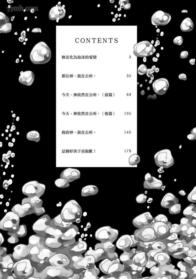 无法化为泡沫的爱恋漫画,第1话4图