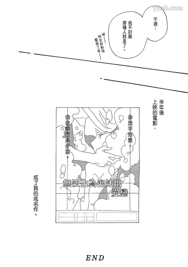 无法化为泡沫的爱恋漫画,第1话1图