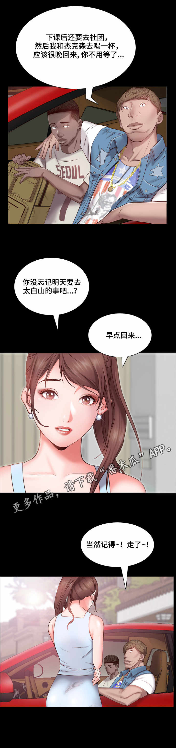 加纳的文案漫画,第8章：出门4图