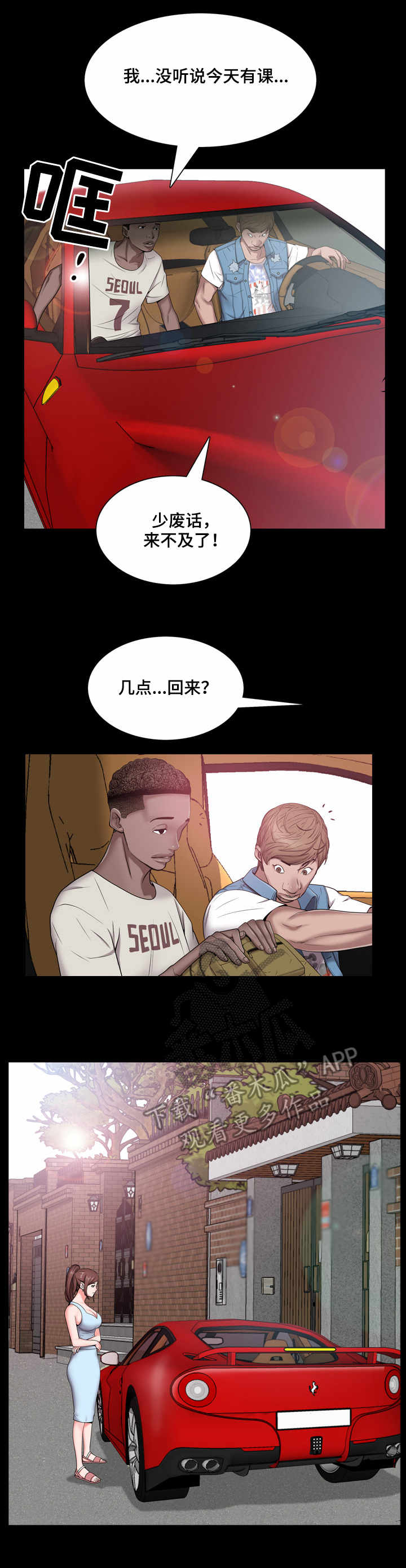 加纳的文案漫画,第8章：出门2图