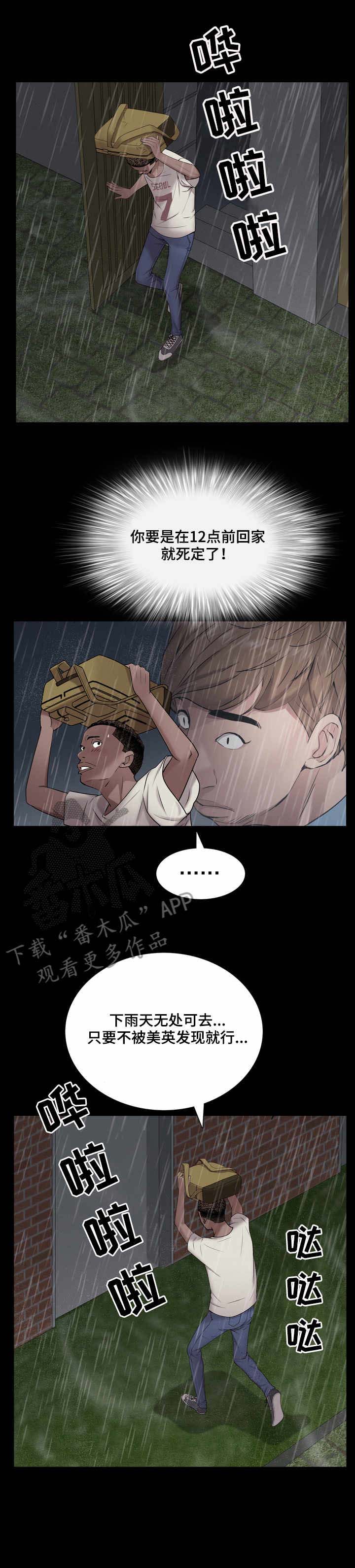 加纳的民歌叫什么漫画,第8章：出门4图