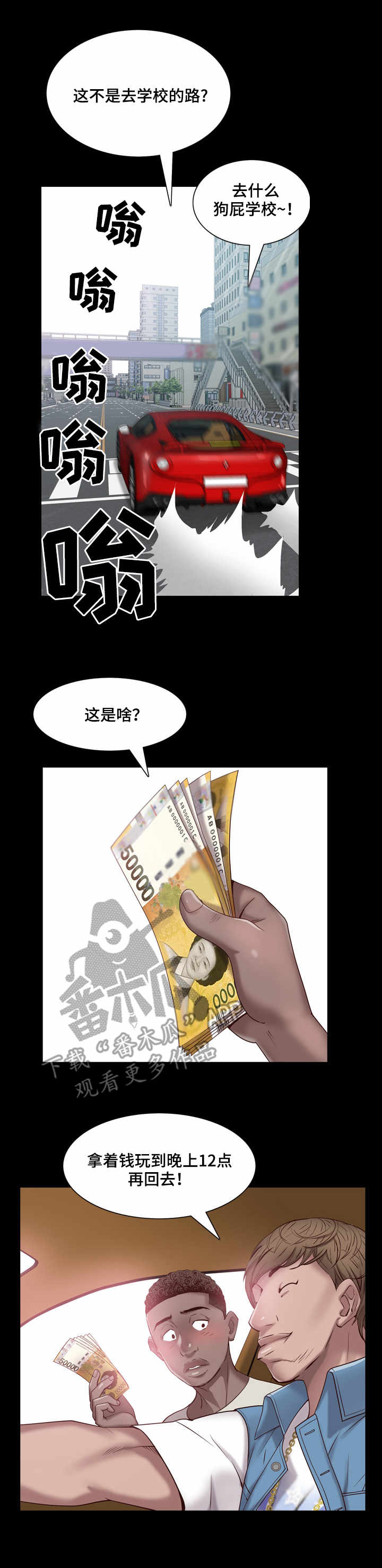 加纳国家简介漫画,第8章：出门5图