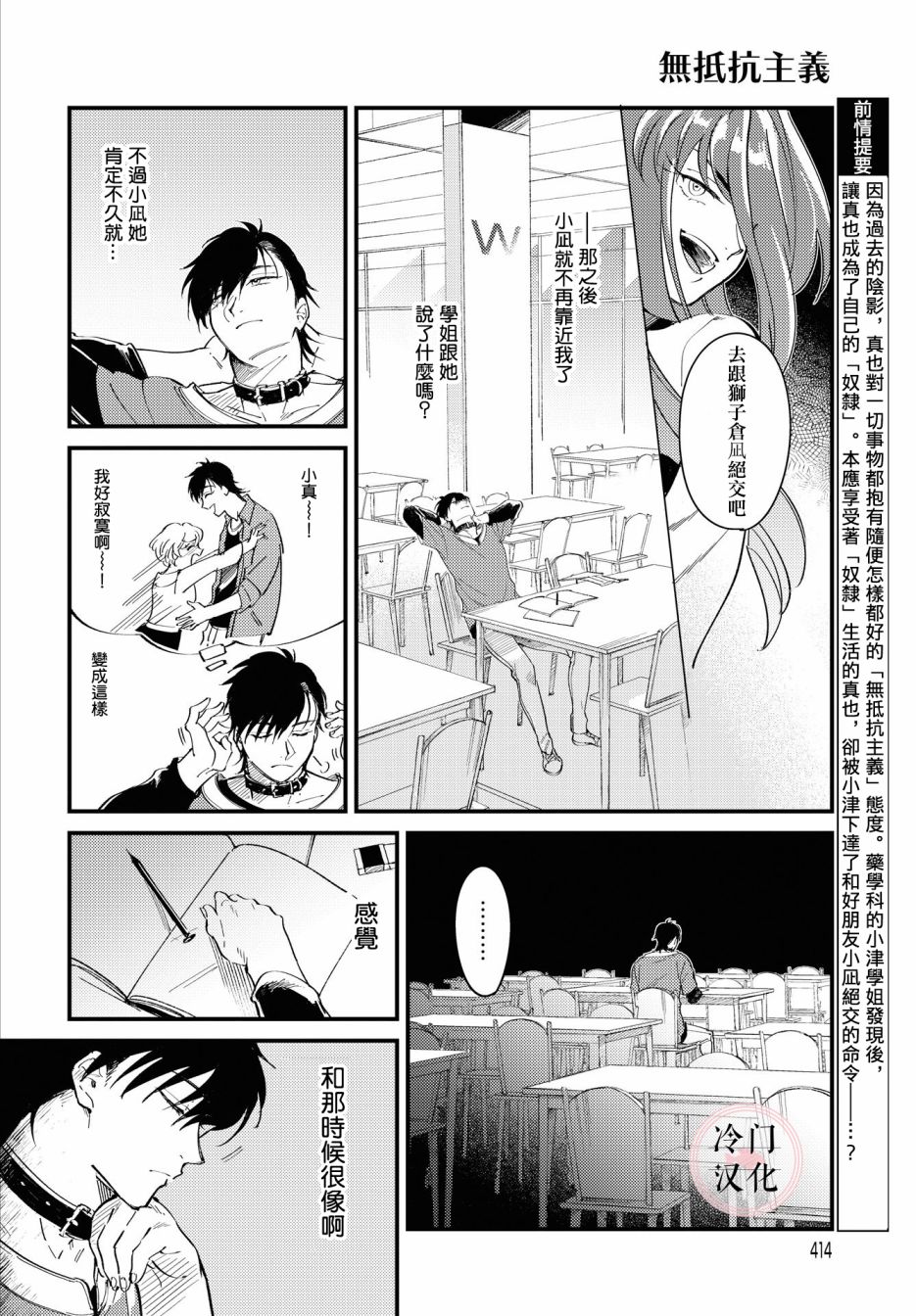 无抵抗主义漫画,第3话3图