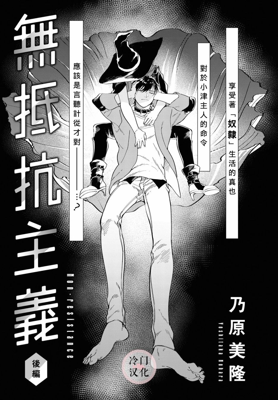 无抵抗主义漫画,第3话2图